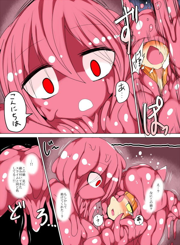 ぬるねばスライムの丸呑話 サンプル3ページ目