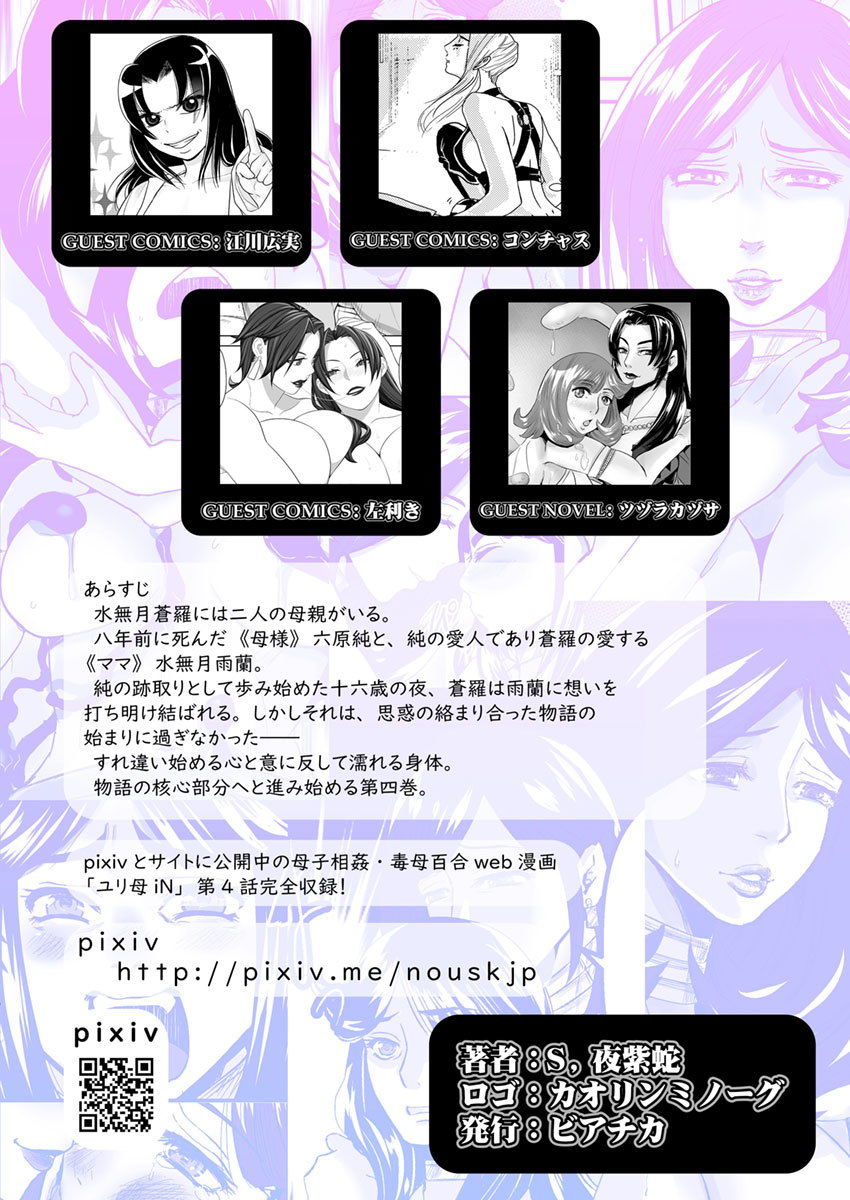 【母子相姦・毒母百合】ユリ母iN（ユリボイン）4:ママをください2 サンプル2ページ目