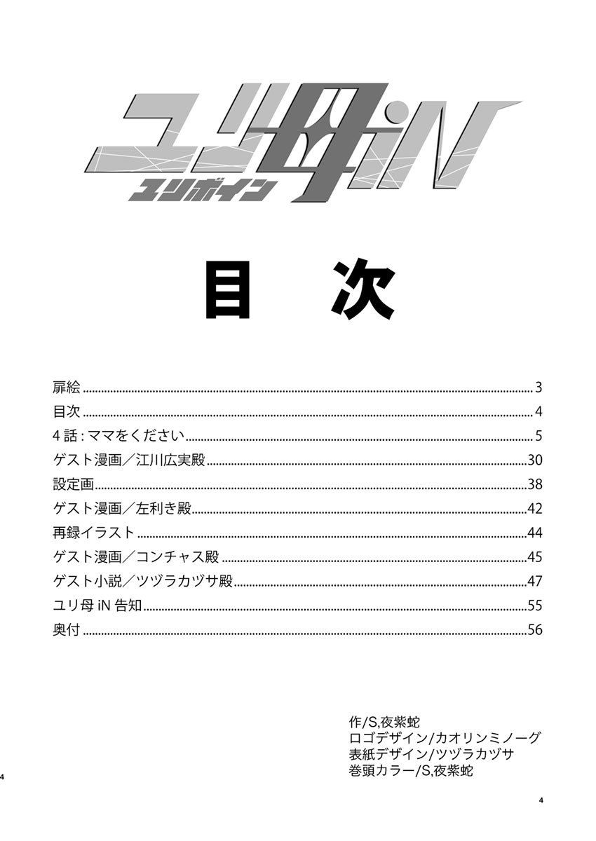 【母子相姦・毒母百合】ユリ母iN（ユリボイン）4:ママをください2 サンプル3ページ目