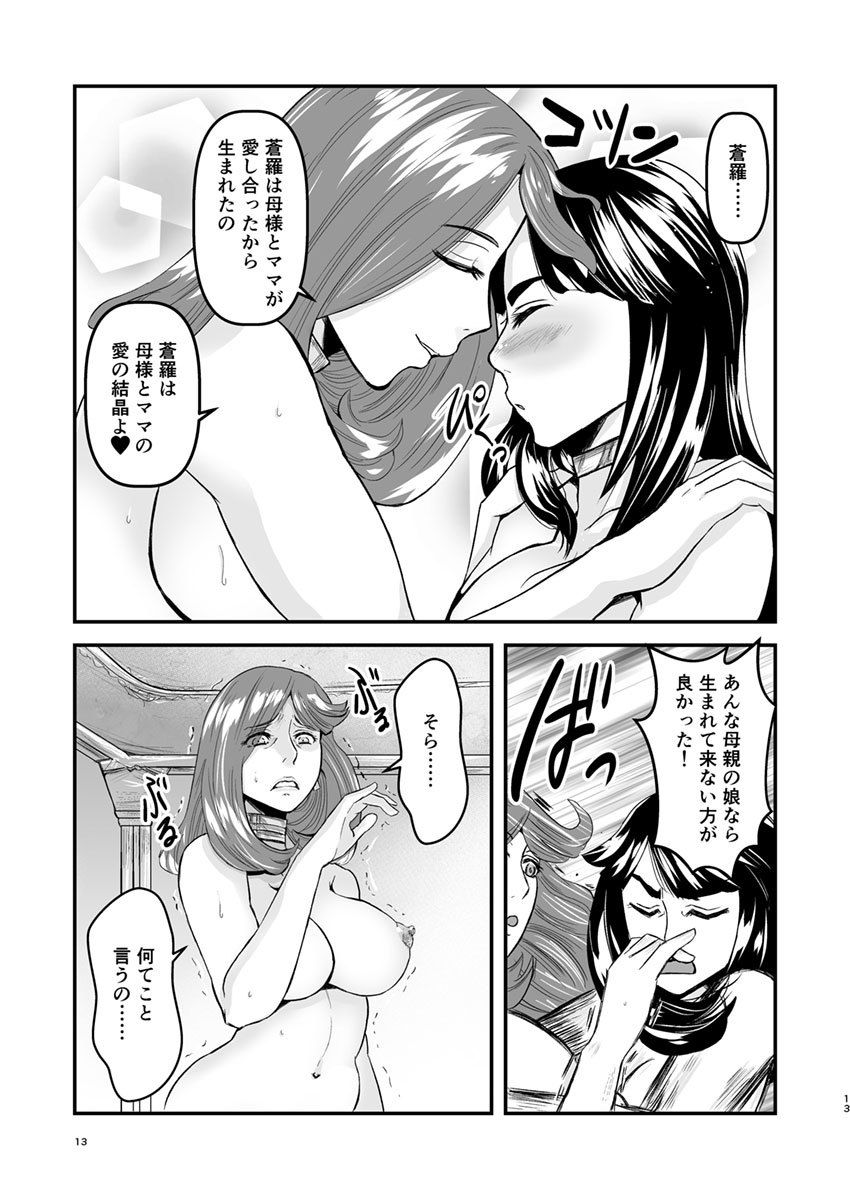 【母子相姦・毒母百合】ユリ母iN（ユリボイン）4:ママをください2 サンプル4ページ目