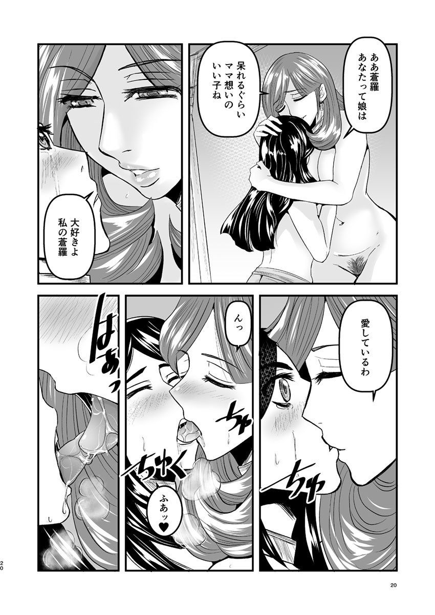 【母子相姦・毒母百合】ユリ母iN（ユリボイン）4:ママをください2 サンプル5ページ目