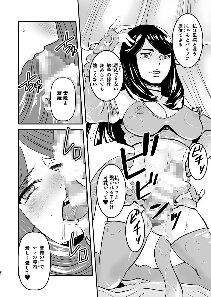 【母子相姦・毒母百合】ユリ母iN（ユリボイン）4:ママをください2 サンプル6ページ目
