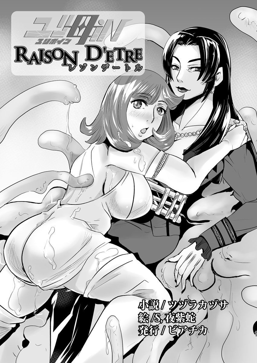 【母子相姦・毒母百合】ユリ母iN（ユリボイン）4:ママをください2 サンプル10ページ目