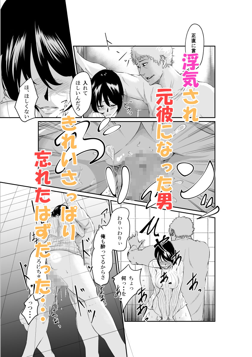 私の体は元彼を忘れてくれない サンプル2ページ目