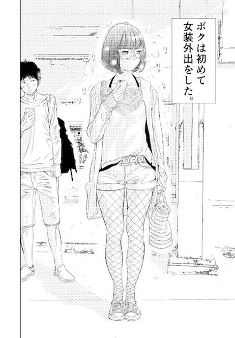 癌と女装とふくらむオッパイ1 サンプル2ページ目