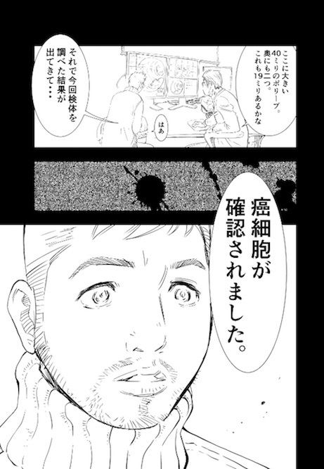癌と女装とふくらむオッパイ1 サンプル3ページ目