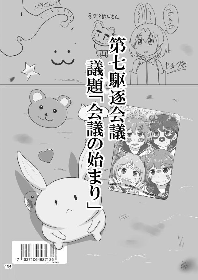 第七駆逐会議 議事録 サンプル1ページ目