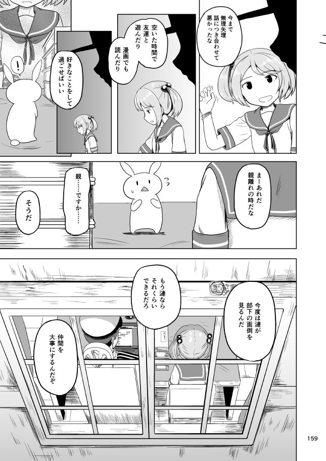 第七駆逐会議 議事録 サンプル6ページ目