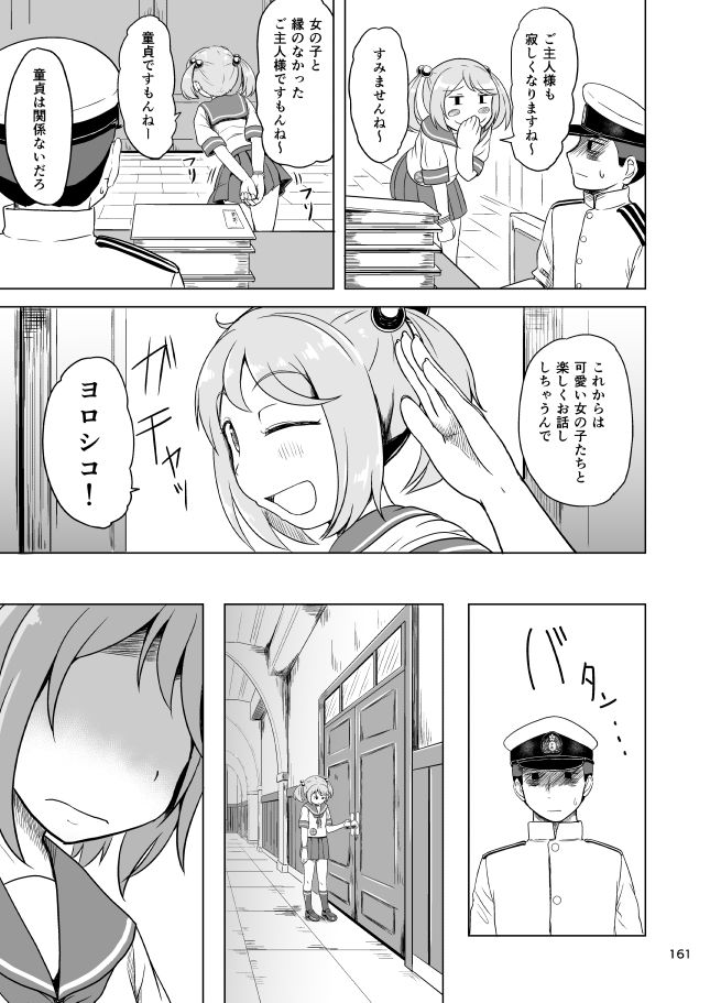 第七駆逐会議 議事録 サンプル8ページ目