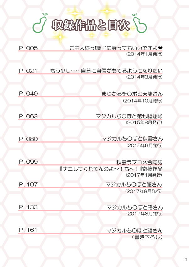 マジカルち〇ぽ 総集編 サンプル1ページ目