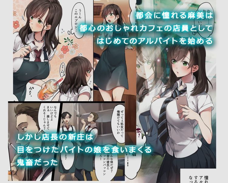 初めての学生バイト 信じていた店長に脱処女された都会を知らない学生 サンプル1ページ目