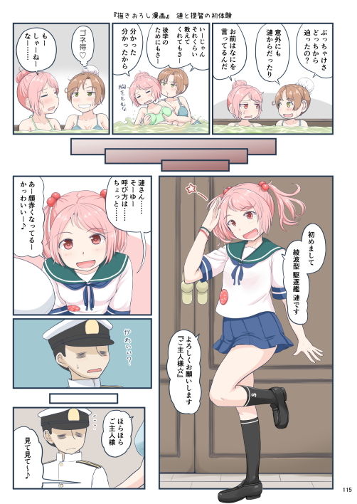 ちょっとエロい艦○れ 総集編 サンプル1ページ目