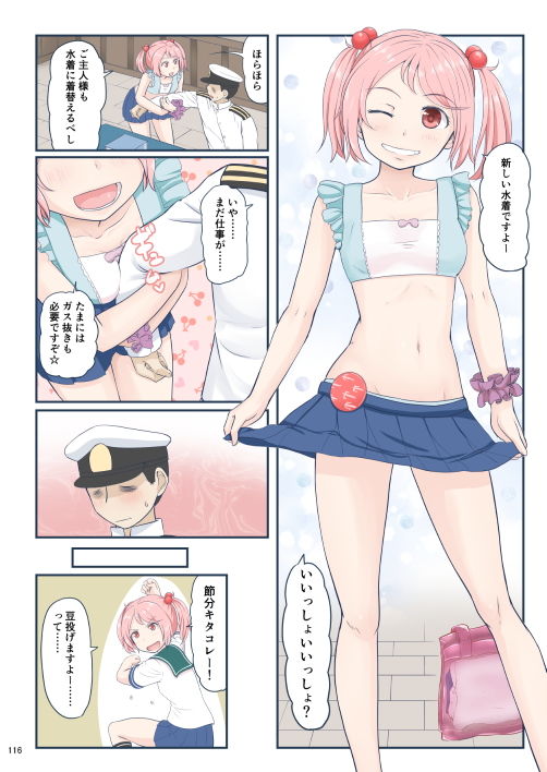 ちょっとエロい艦○れ 総集編 サンプル2ページ目