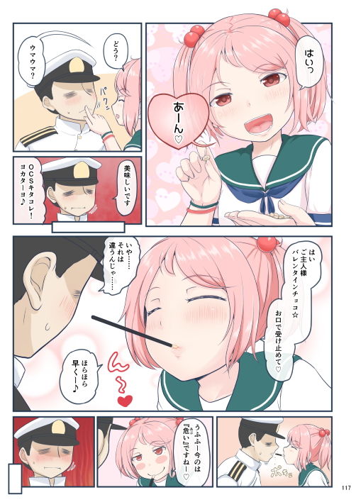 ちょっとエロい艦○れ 総集編 サンプル3ページ目