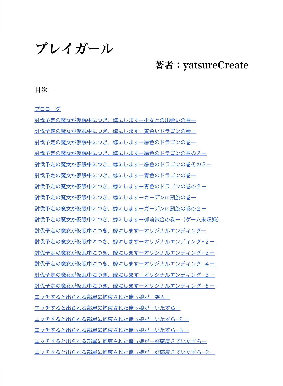 【ノベル】プレイガール サンプル1ページ目