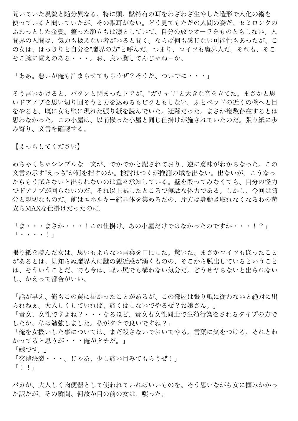 【ノベル】プレイガール サンプル6ページ目