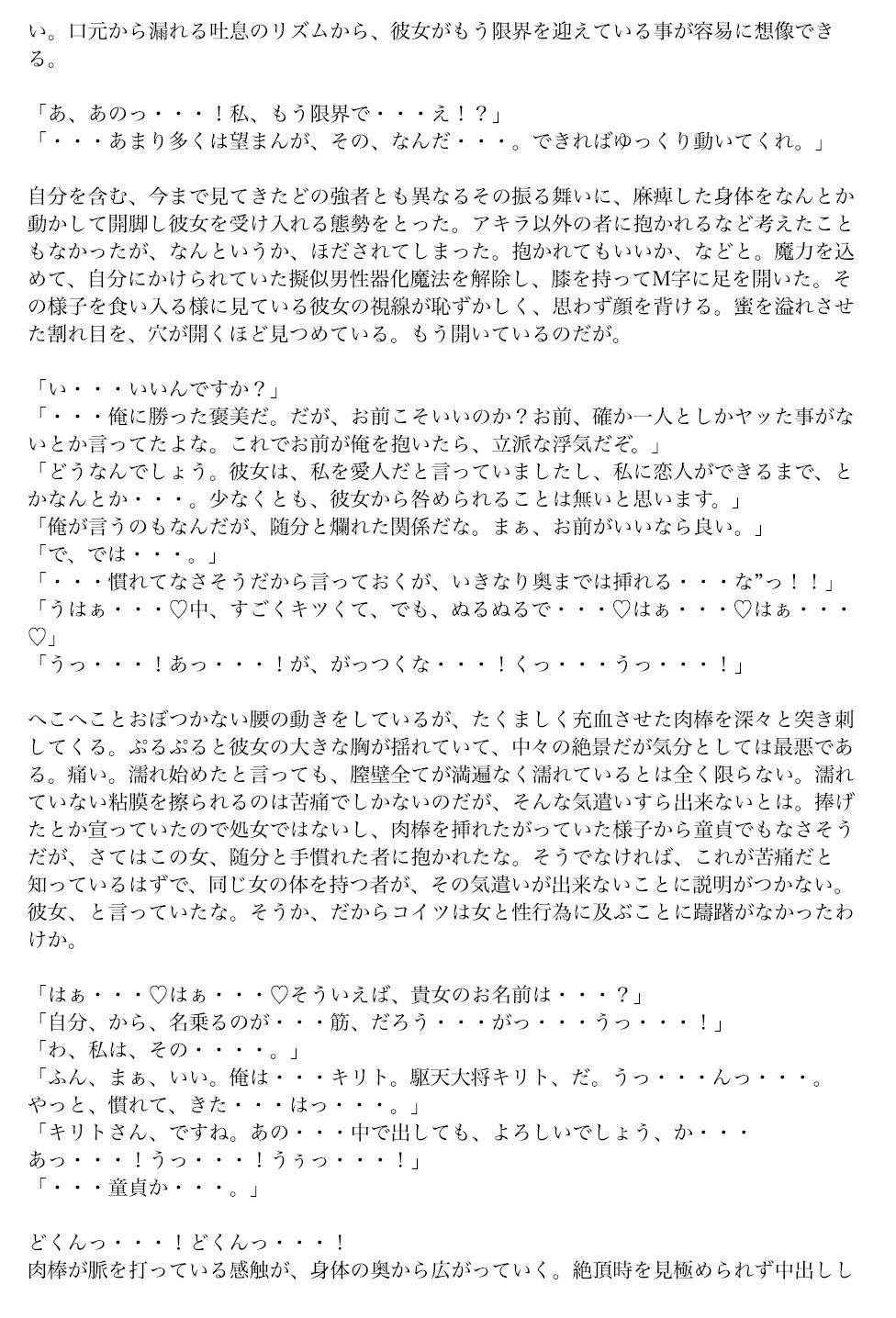 【ノベル】プレイガール サンプル10ページ目