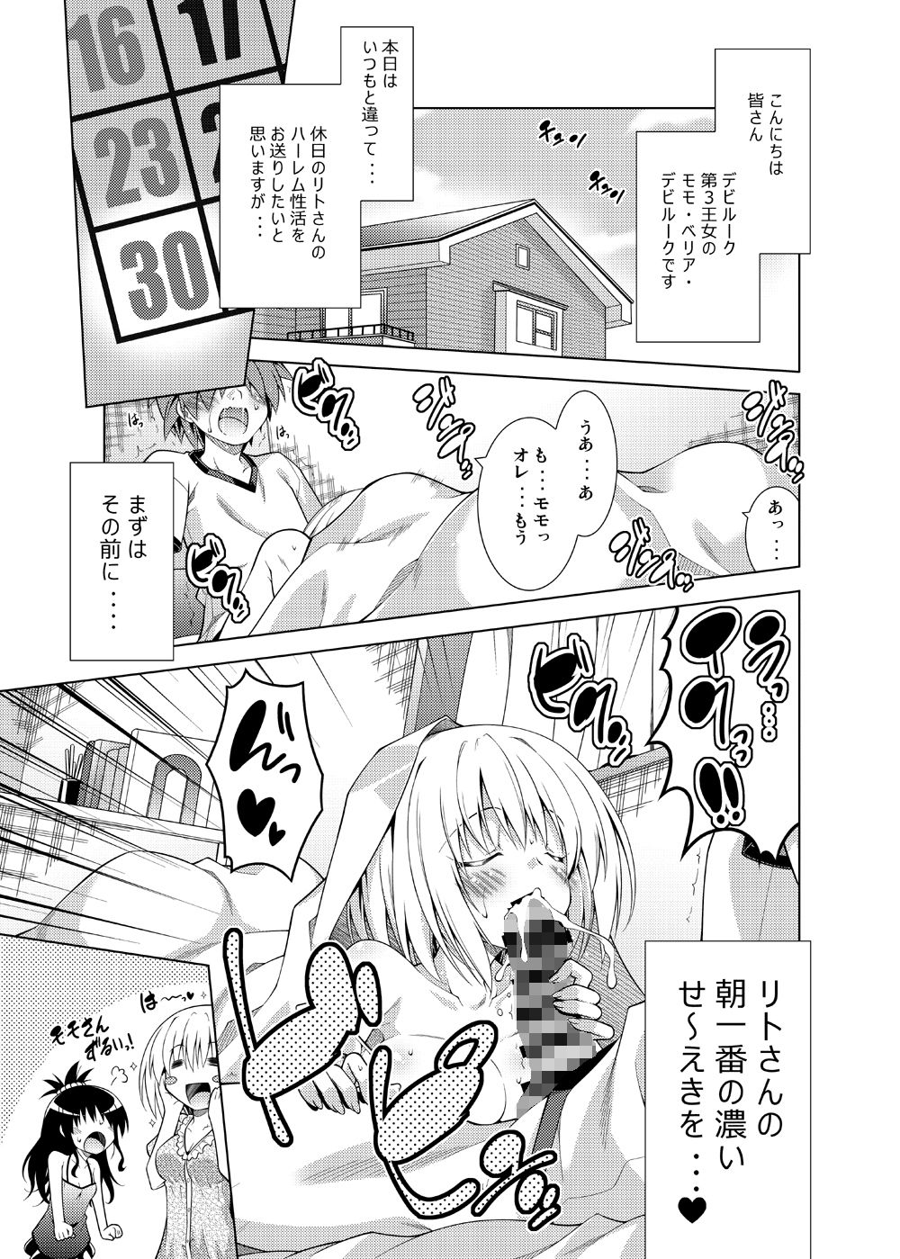 リトさんのハーレム性活5 サンプル1ページ目