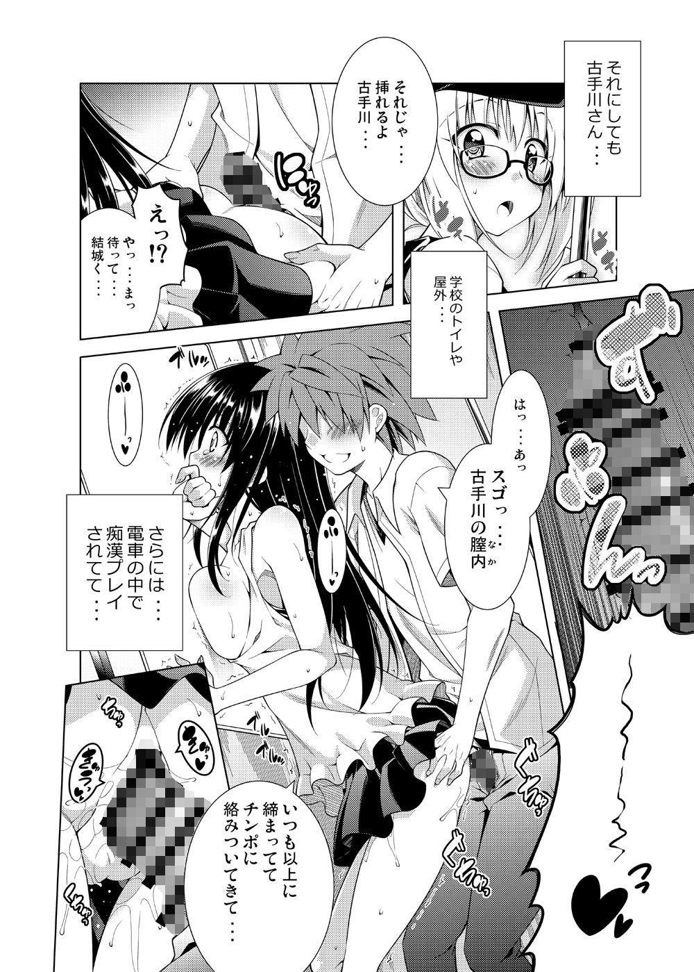 リトさんのハーレム性活5 サンプル2ページ目