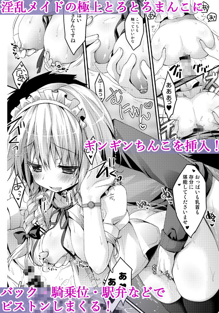 メイド咲夜の甘い罠 サンプル2ページ目