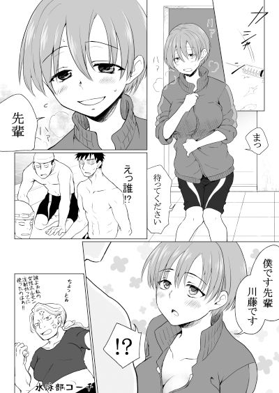 性転換した水泳部の後輩がビッチすぎる サンプル1ページ目