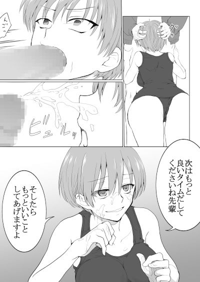性転換した水泳部の後輩がビッチすぎる サンプル2ページ目