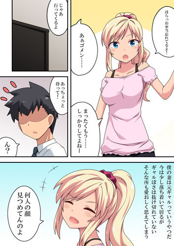 元ギャルな妻の元カレ サンプル1ページ目