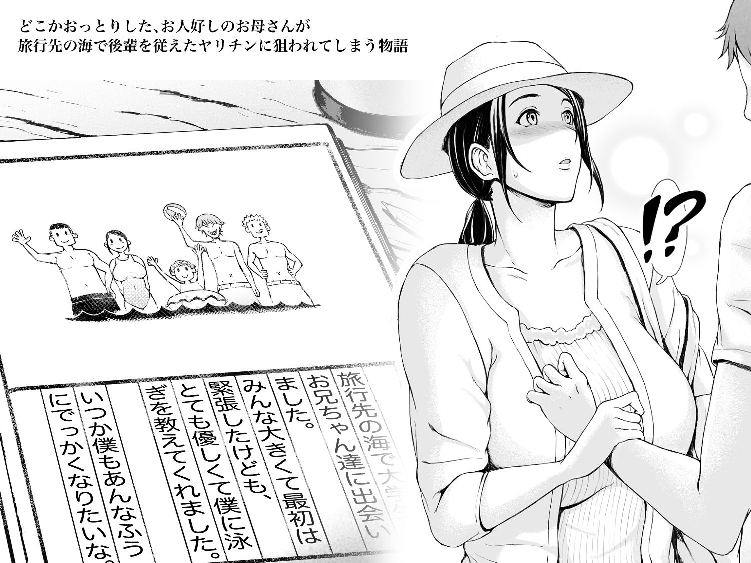 母喰い 〜おっとりお母さんが年下ヤリチンに狙われる時〜 サンプル5ページ目