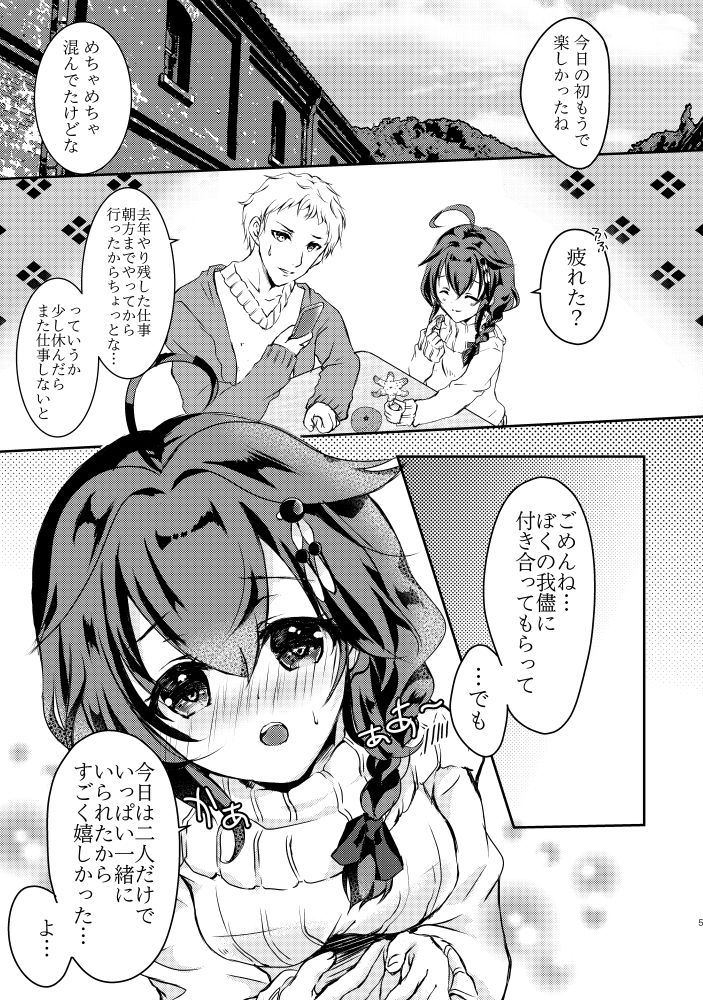 ボクとキミ、二人だけの冬休み。 サンプル2ページ目