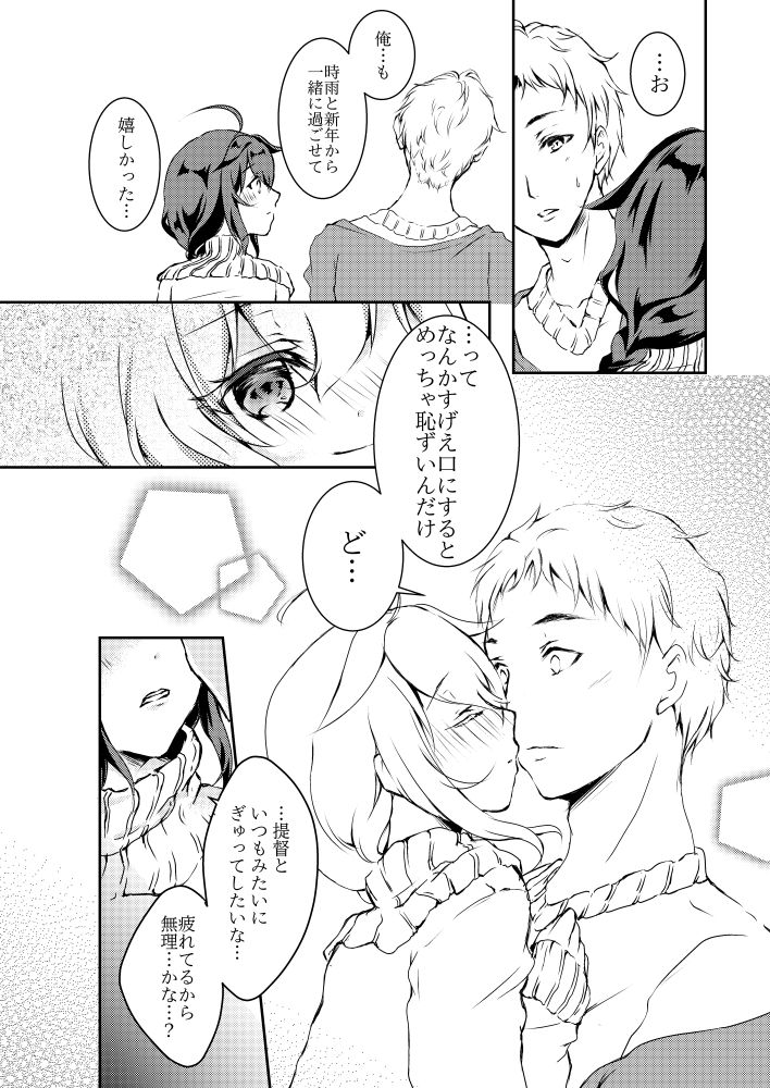 ボクとキミ、二人だけの冬休み。 サンプル3ページ目
