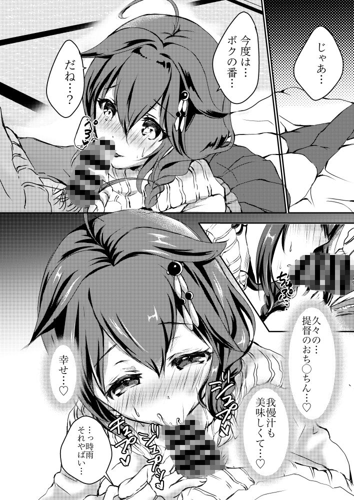 ボクとキミ、二人だけの冬休み。 サンプル5ページ目