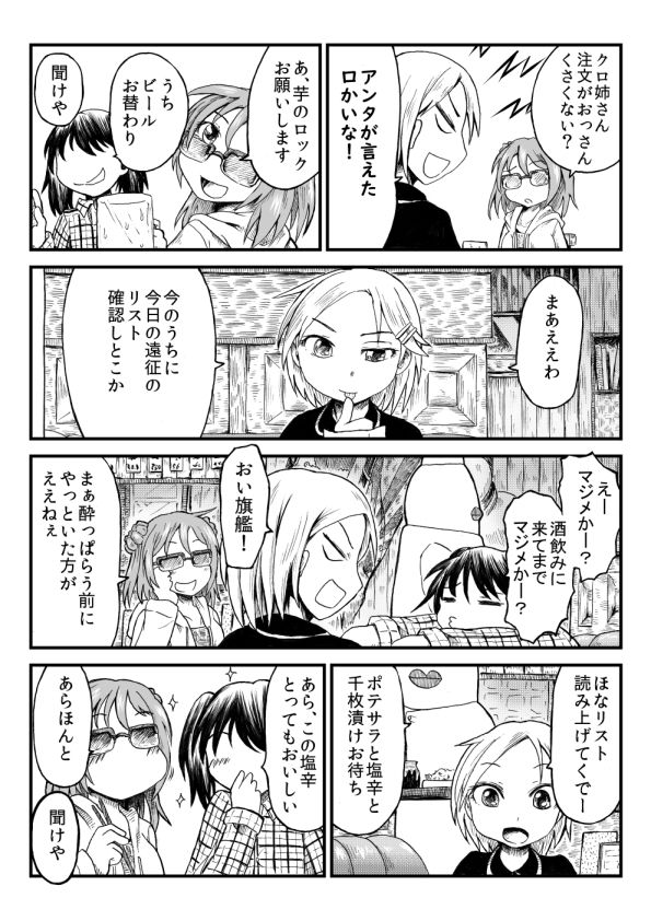 臨時補給 サンプル1ページ目