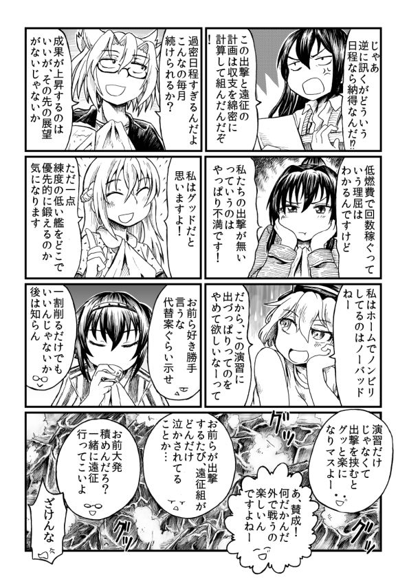 臨時補給 サンプル2ページ目