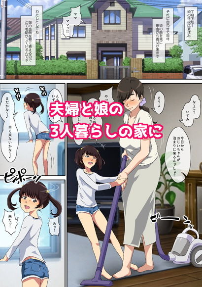 欲求不満な息子の妻は義父のチ〇ポでメスになる サンプル1ページ目