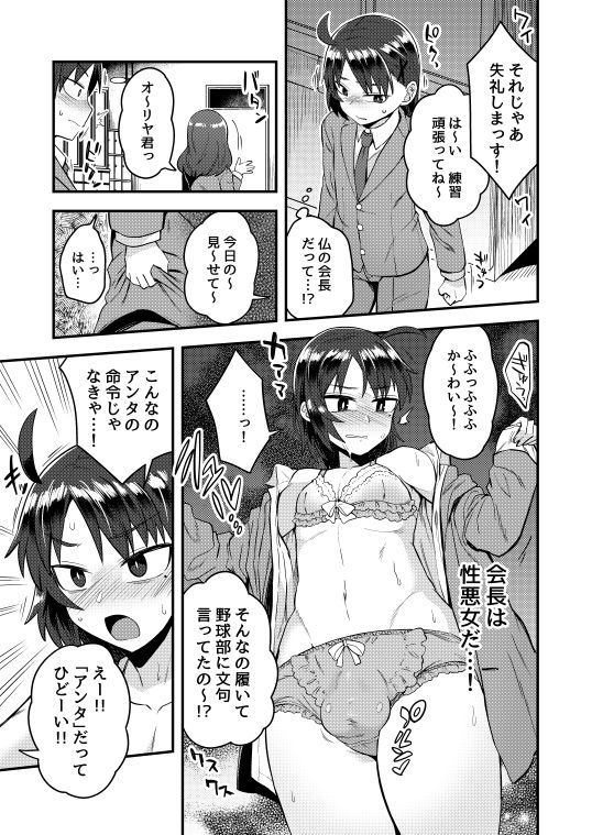 副会長が会長の彼女になるまで サンプル1ページ目