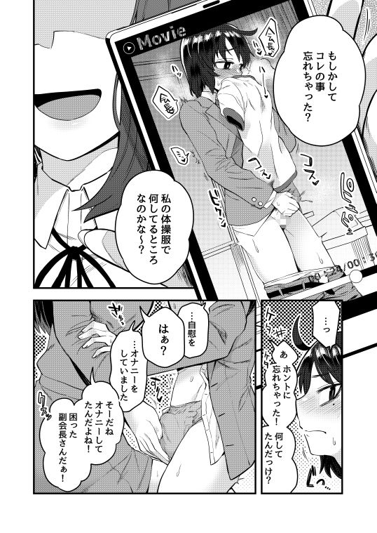 副会長が会長の彼女になるまで サンプル2ページ目