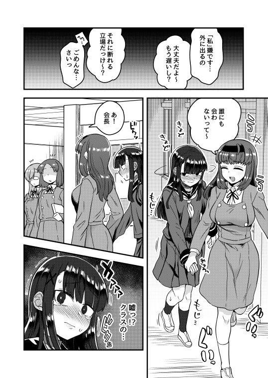 副会長が会長の彼女になるまで サンプル5ページ目