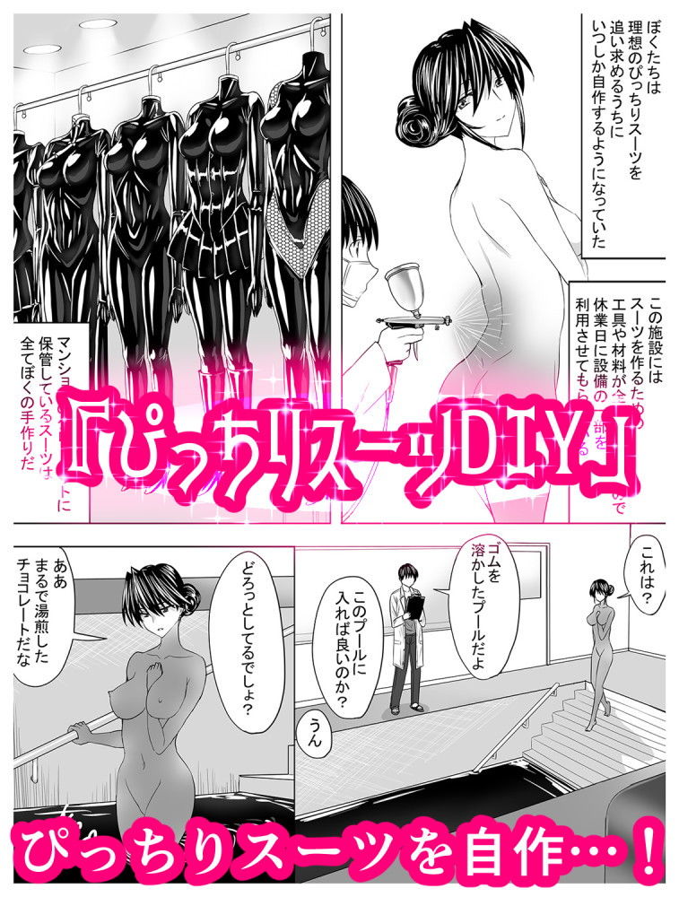 サークル泉泉泉（サンスイ）ぴっちりスーツ作品総集編 サンプル1ページ目