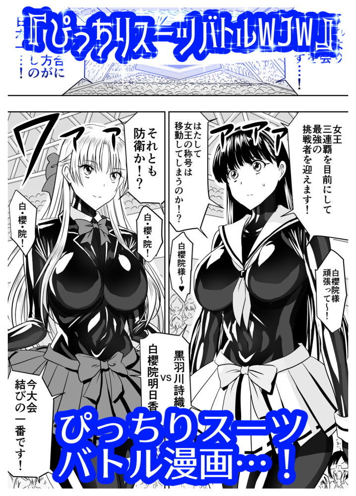 サークル泉泉泉（サンスイ）ぴっちりスーツ作品総集編 サンプル4ページ目