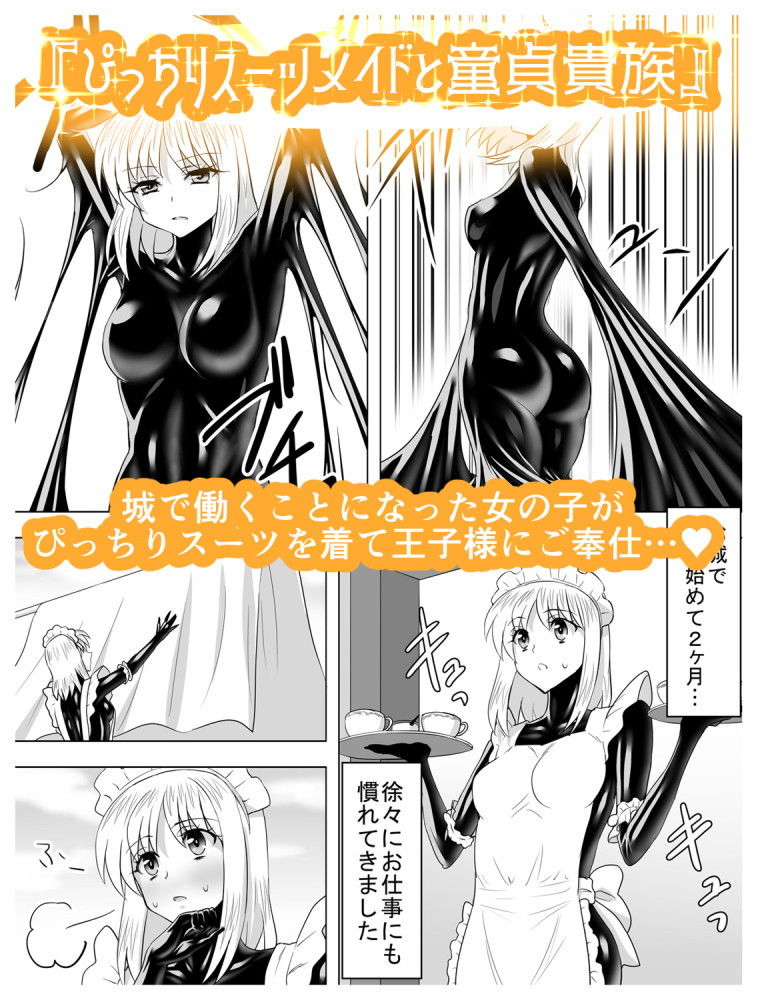 サークル泉泉泉（サンスイ）ぴっちりスーツ作品総集編 サンプル7ページ目