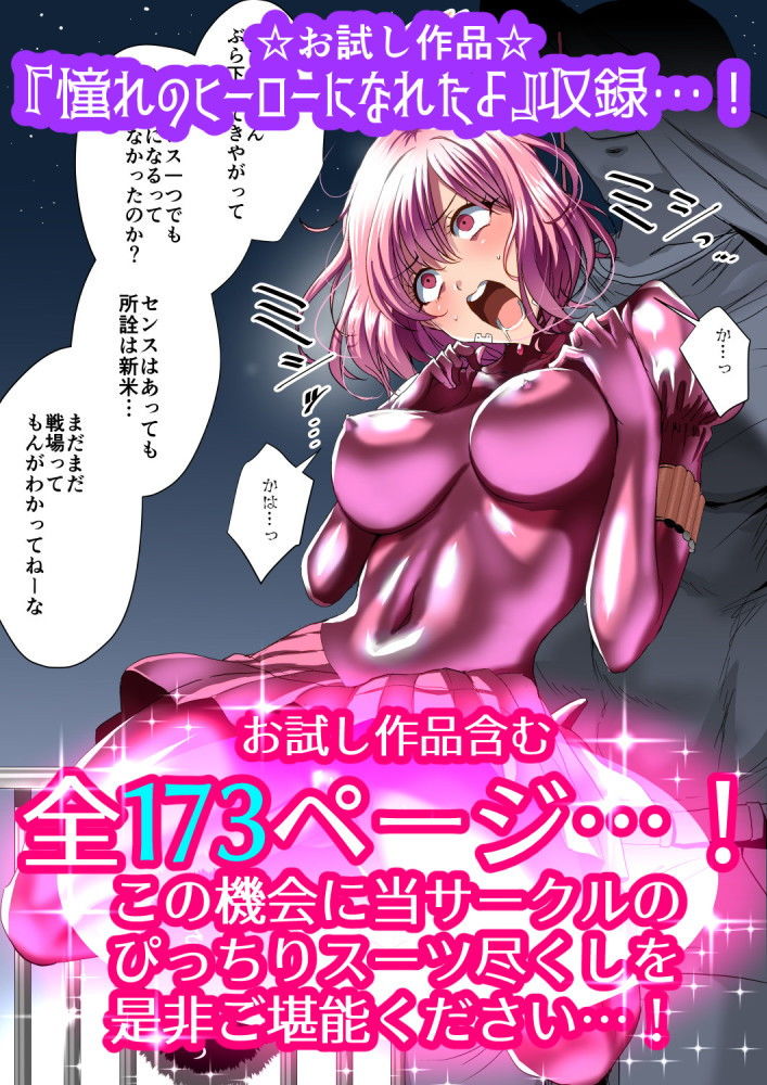 サークル泉泉泉（サンスイ）ぴっちりスーツ作品総集編 サンプル10ページ目