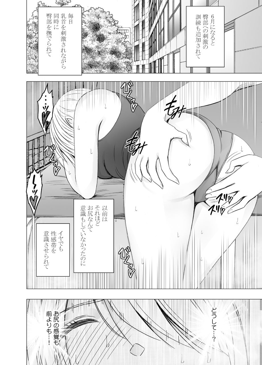 1年間痴●され続けた女-光月ユウナ編-2 サンプル1ページ目