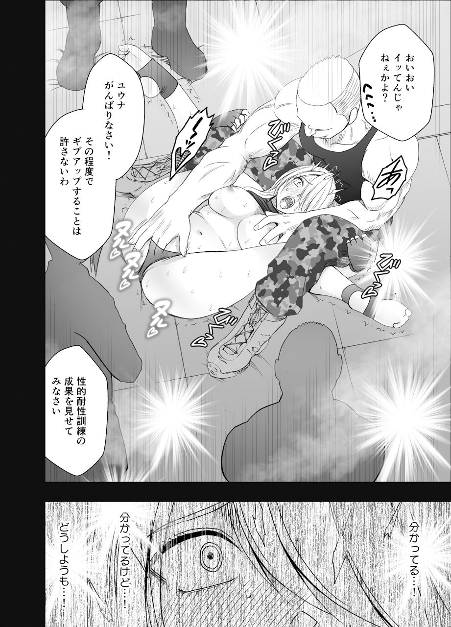 1年間痴●され続けた女-光月ユウナ編-2 サンプル6ページ目