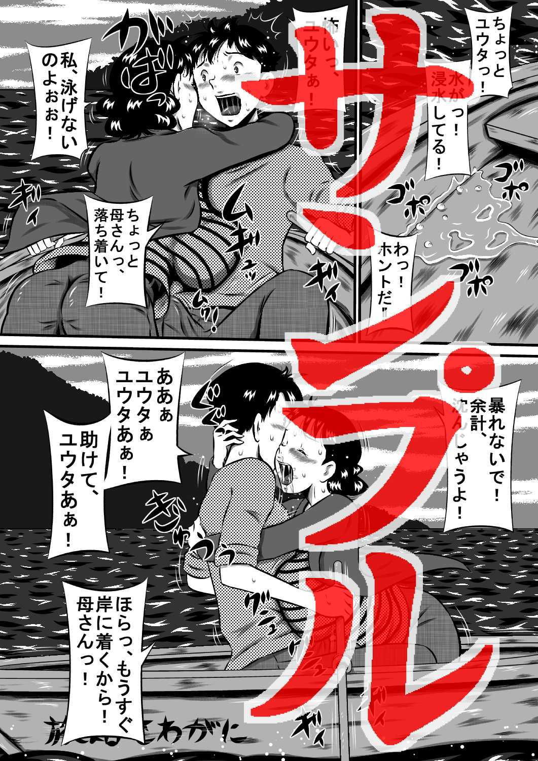 母さん、母さん！母さぁぁぁんっ！無人島、母子ふたりで野外セックス！ サンプル1ページ目