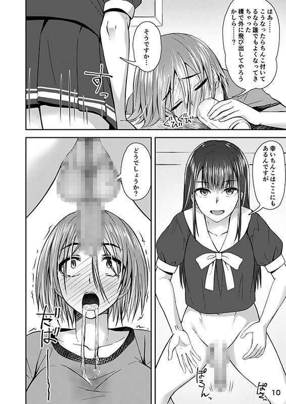 終末筆下ろしガール サンプル4ページ目
