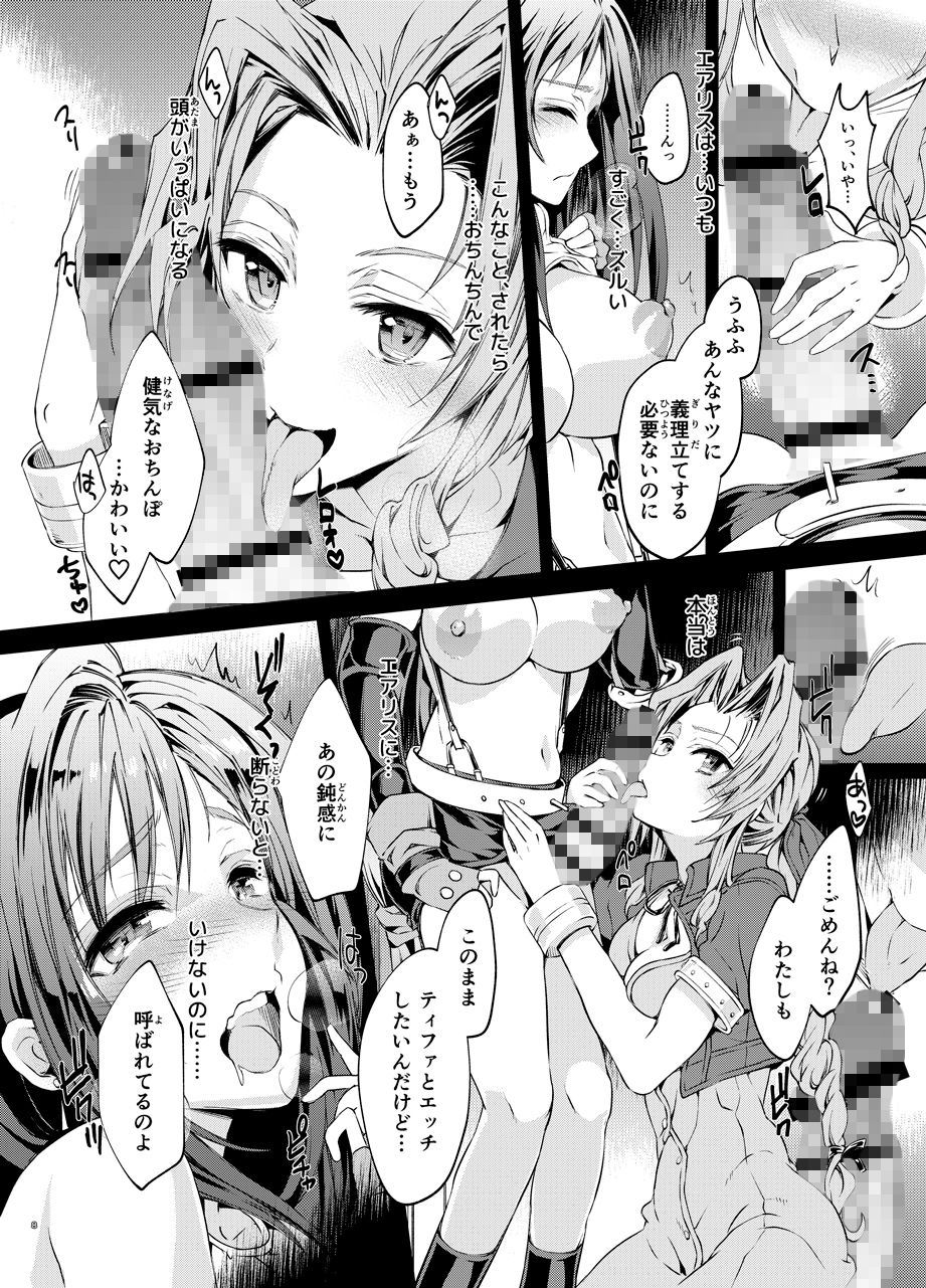 ふたなり童貞ティファ 伍 -覚醒- 淫乱メスチンポ快楽堕ち サンプル1ページ目