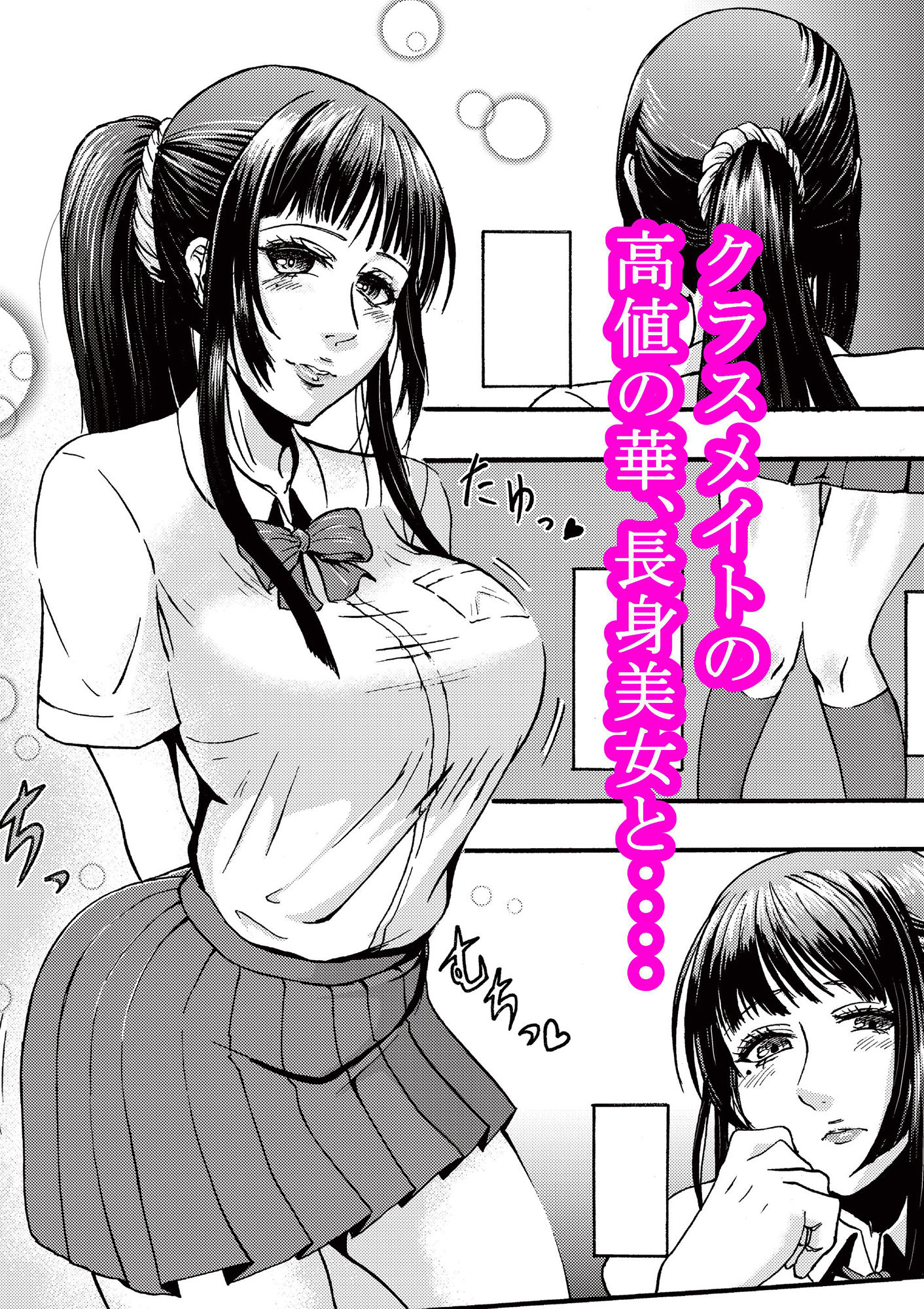 ドスケベボディのクラスメイトとクソエロご都合主義パコパコ生活 サンプル1ページ目