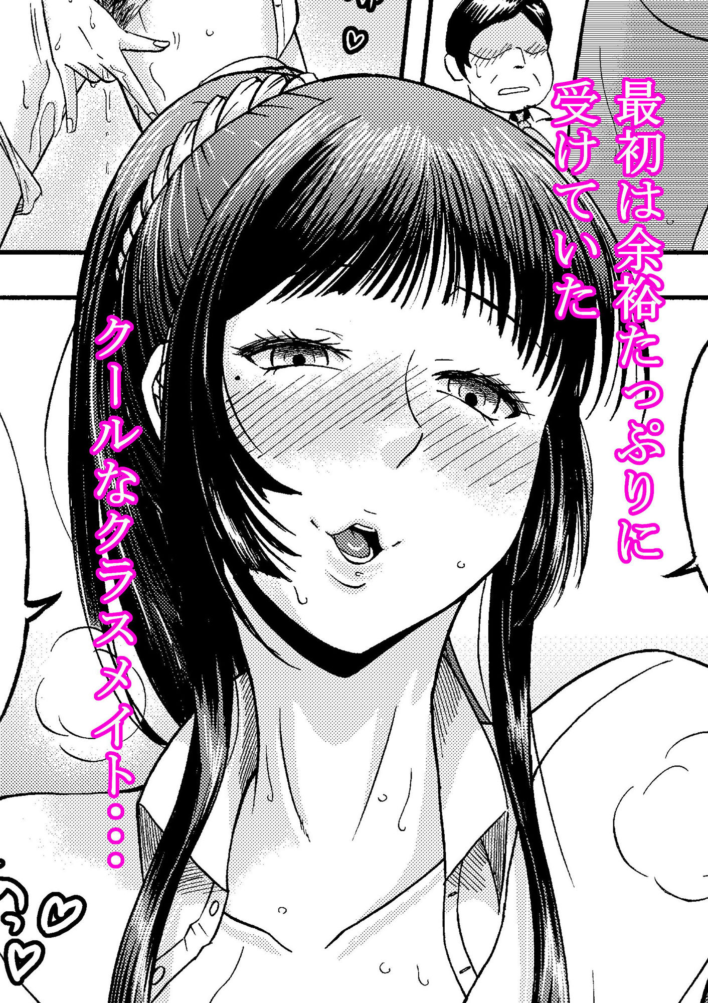 ドスケベボディのクラスメイトとクソエロご都合主義パコパコ生活 サンプル3ページ目