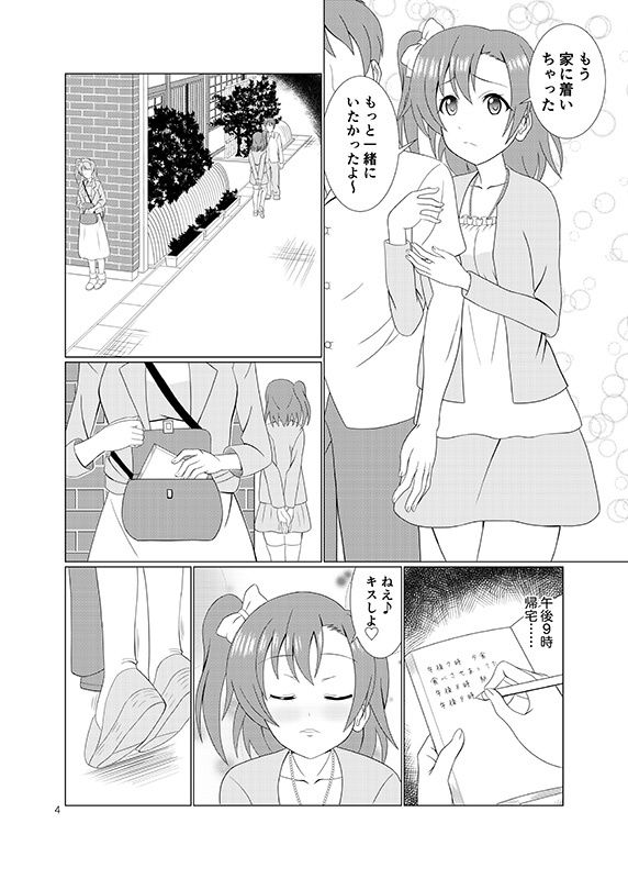 引き裂くことり サンプル2ページ目