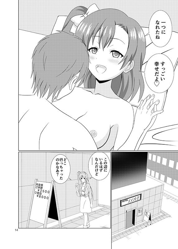 引き裂くことり サンプル5ページ目